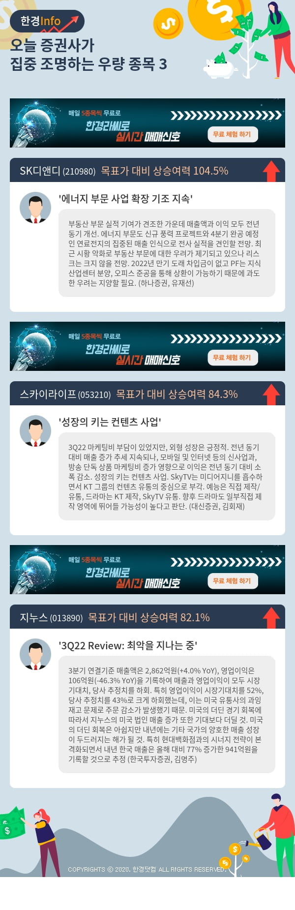 오늘 증권사가 집중 조명하는 우량 종목 3