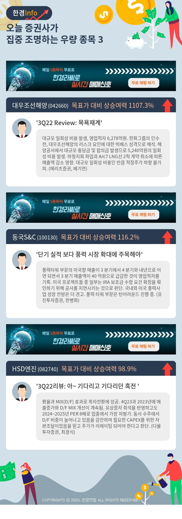 오늘 증권사가 집중 조명하는 우량 종목 3