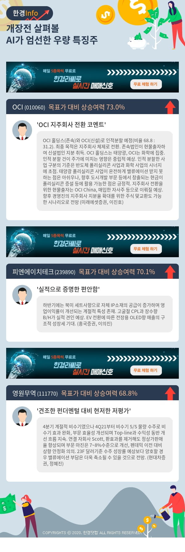 개장전 살펴볼 AI가 엄선한 우량 특징주