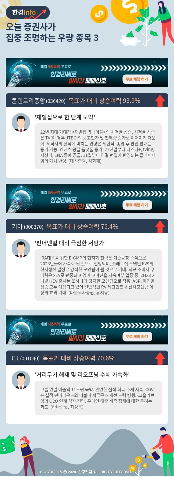 오늘 증권사가 집중 조명하는 우량 종목 3