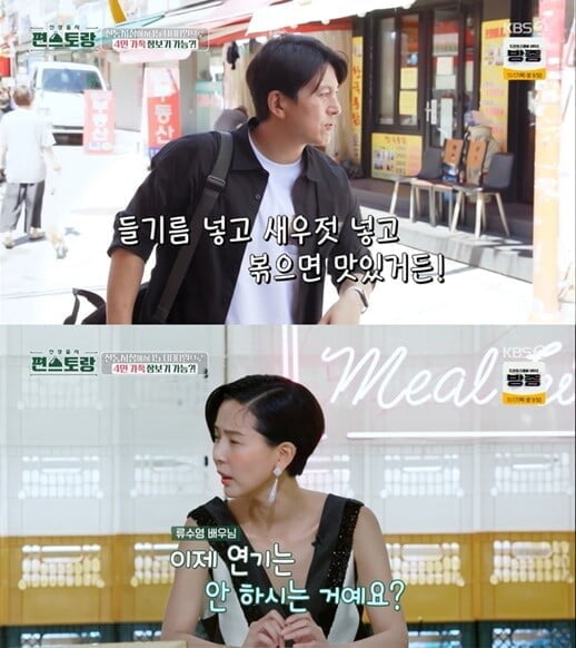 [TEN리뷰]김나영, 식재료에 진심인 류수영에 "이제 연기는 안 하시는 거에요?"('신상출시 편스토랑')