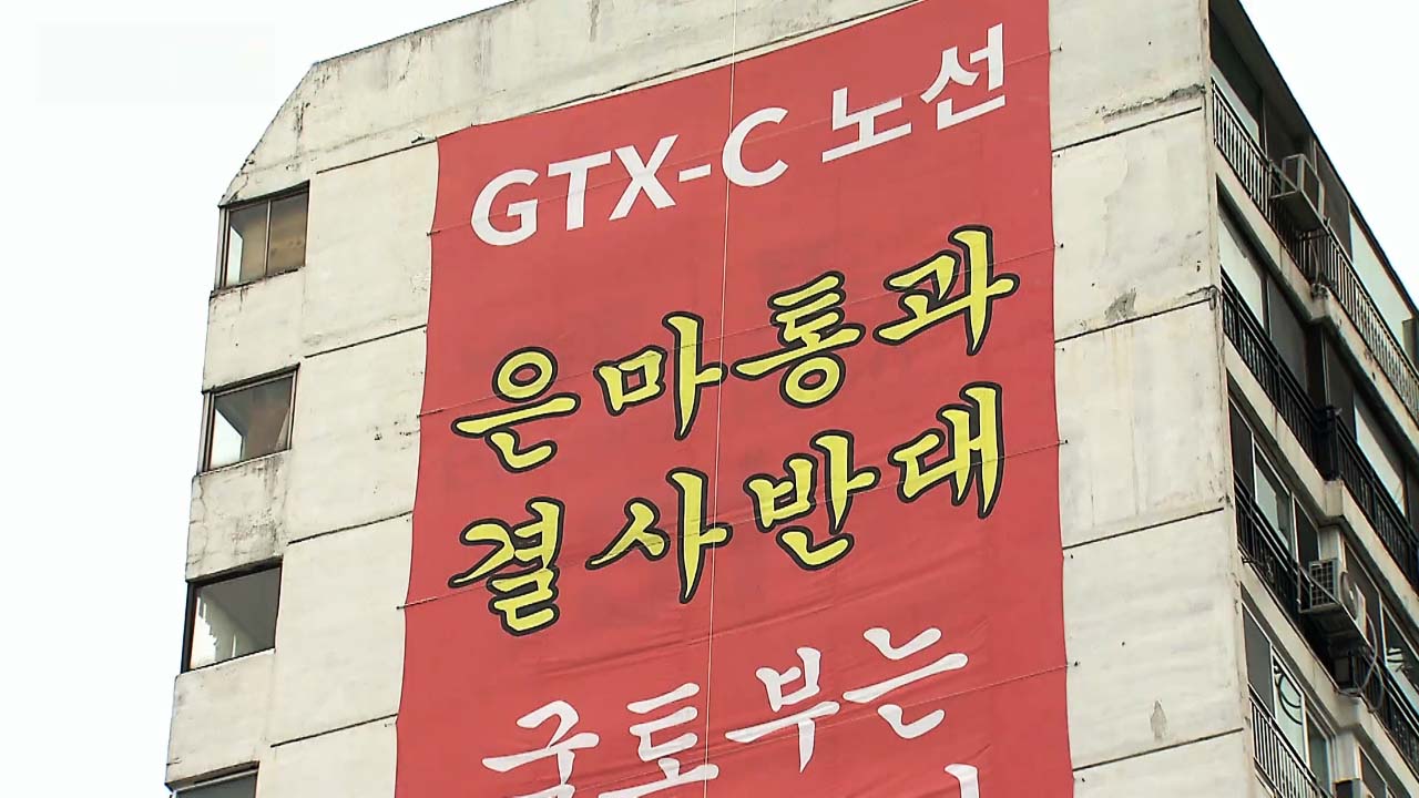 "GTX 우회하라"…현대차 회장 자택 앞 '막무가내'