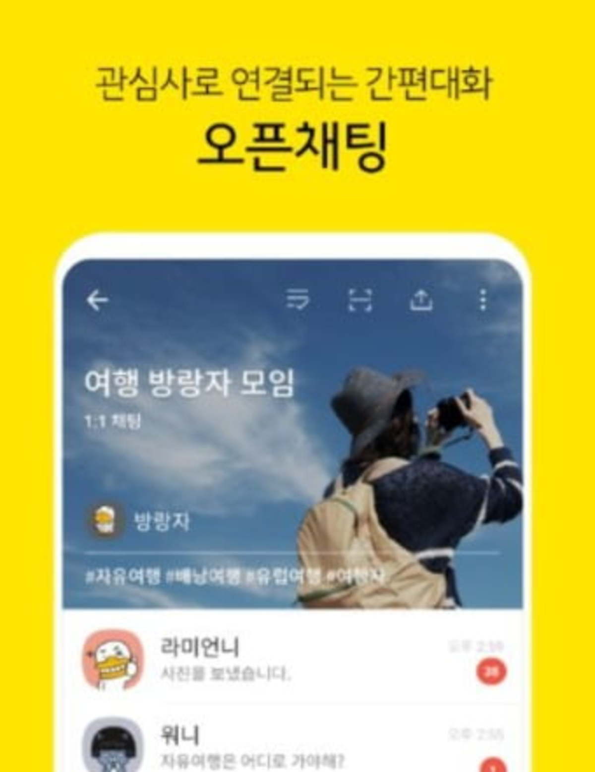 오픈채팅 종료 공지 온라인 확산…카카오 허위사실 유포 | 한경닷컴