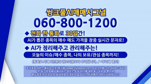 ◈급등종목◈ 하락장에도 급등주는 있다! AI인공지능이 포착하는 급등주를 매일 받아보세요! - 씽크풀 AI매매시그널