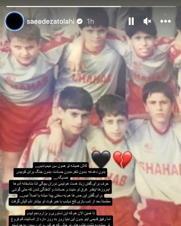 출처=이란 축구선수 사이드 에자톨리히의 인스타그램