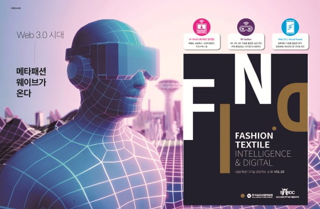 '취업률 94%' 패션판도 바꾸는 3D 가상 의류 디자이너 교육…패션업계 주목하는 '섬산련 FIND'