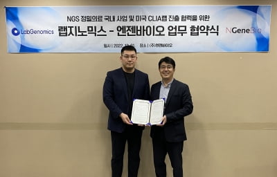 엔젠바이오, 랩지노믹스와 NGS 사업 협력 MOU 체결