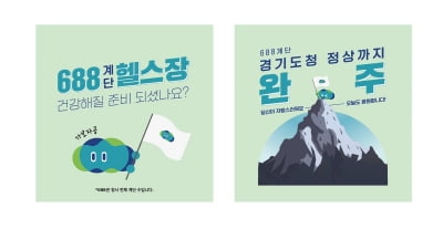 경기도, 광교 신청사 계단 활용해 '헬스장 이용 운동' 활성화 나서...직원들의 건강 목적