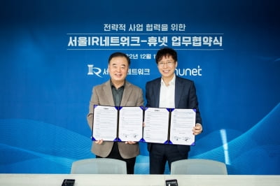 서울IR-휴넷, '행복경영대학' 참여사 투자유치·IR 업무협약