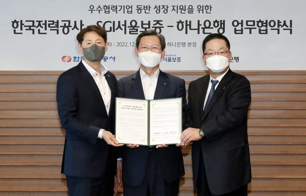 하나은행, 한국전력공사·SGI서울보증과 중소기업 동반성장 업무협약