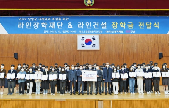 라인건설·라인장학재단, 지역 우수인재 육성 위한 장학금 전달