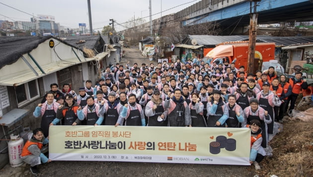 호반그룹 임직원 봉사단 호반사랑나눔이, 한파 속 '사랑의 연탄 나눔' 활동 진행