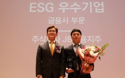JB금융지주, ESG 우수기업 선정