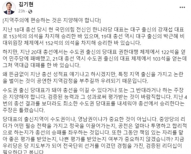 김기현 의원 페이스북 게시글