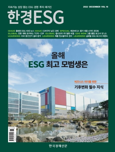 올해의 ESG 모범 기업은? …<한경ESG> 12월호 발간