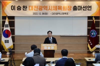 이승찬 대전시체육회장, “예산 400억 시대 열겠다” 연임 도전