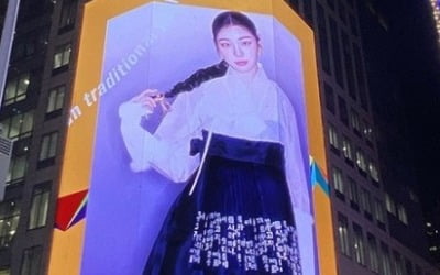 이번엔 '한복 국가대표'…김연아, 뉴욕 타임스퀘어에 떴다