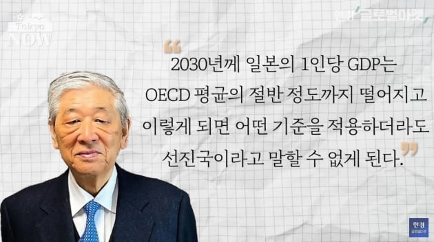 "한국이 일본보다 더 잘 산다"는데…日 경제학자도 '쓴소리' [정영효의 일본산업 분석]