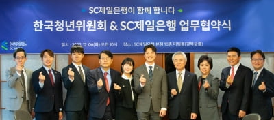 SC제일은행-한국청년위원회, 일자리 창출 협력 맞손