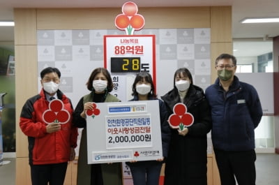 인천환경공단, 사랑의 후원금 200만원 전달