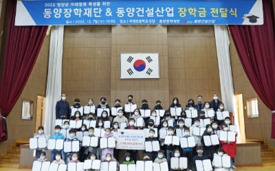 동양건설산업, 전남 담양군 무정초 전교생에 장학금 전달