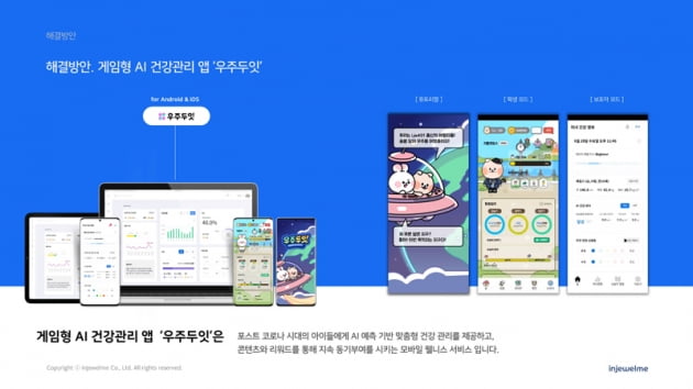 [2022 AI 양재 허브 스타트업 CEO] 아동 청소년 대상의 디지털 헬스케어 서비스 ‘우주두잇’ 개발한 인졀미