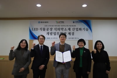 동아제약, 전북대와 LED 식물공장 활용 식의약소재 개발