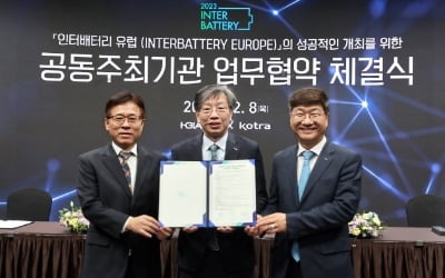 "K배터리 유럽시장 공략한다"…코엑스·한국전지산업협회·KOTRA ‘맞손’