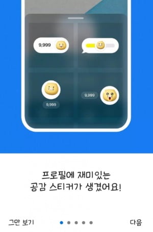 사진=카카오톡 캡처