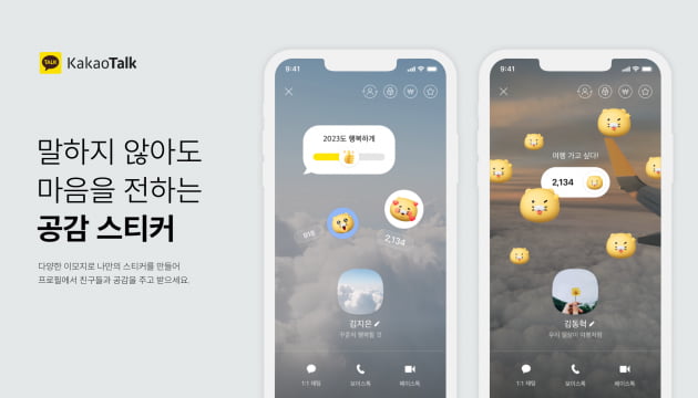 사진=카카오톡 캡처