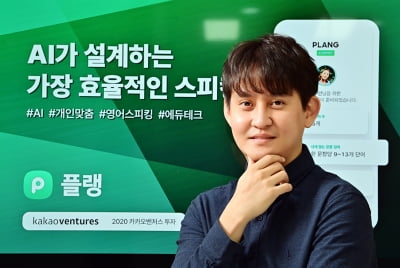 [2022 AI 양재 허브 스타트업 CEO] AI 영어 회화 교육 플랫폼을 개발하는 스타트업 '플랭'