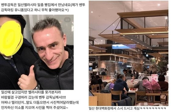 일산 주민들이 파울루 벤투 감독 목격담을 공유하고 있다. 사진= 온라인 커뮤니티 갈무리