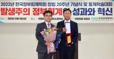 한국경제신문, 한국정부회계학회 '정부회계인상' 수상