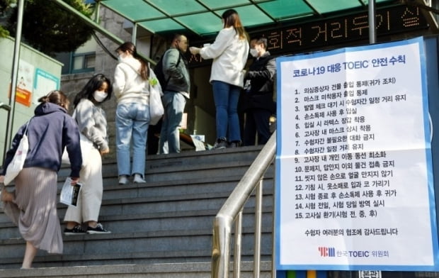 토익 40년 역사에 지난 2020년 한국토익위원회는 코로나 감염병 확산을 예방하기 위해 정기시험을 4회 취소하기도 했다. 
