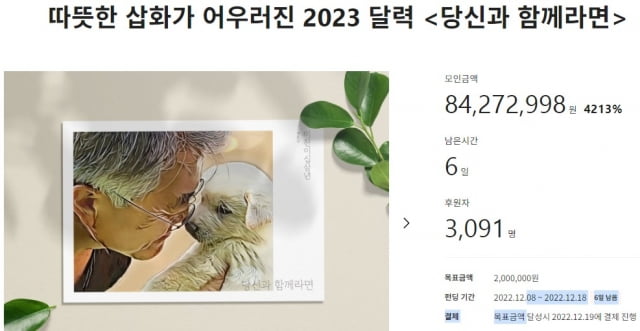 사진=텀블벅 캡처