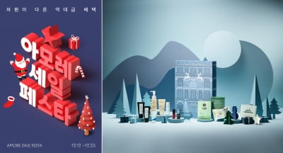 아모레퍼시픽, '2022 아모레 세일 페스타' 개최
