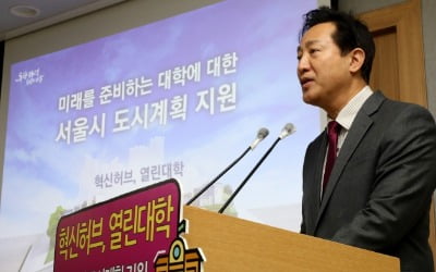 대학 건물 용적률 제한 없앤다…서울시, 대학 도시계획 지원방안 발표