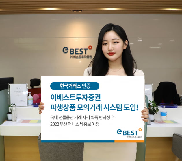 사진=이베스트투자증권