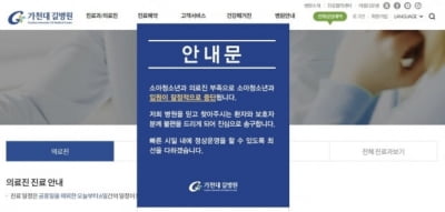 "의사가 없어요"…길병원 소아청소년과 입원 진료 중단