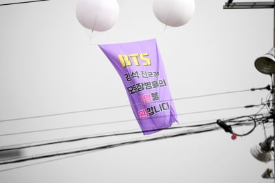 [포토] BTS 진 입대 환영하는 플래카드