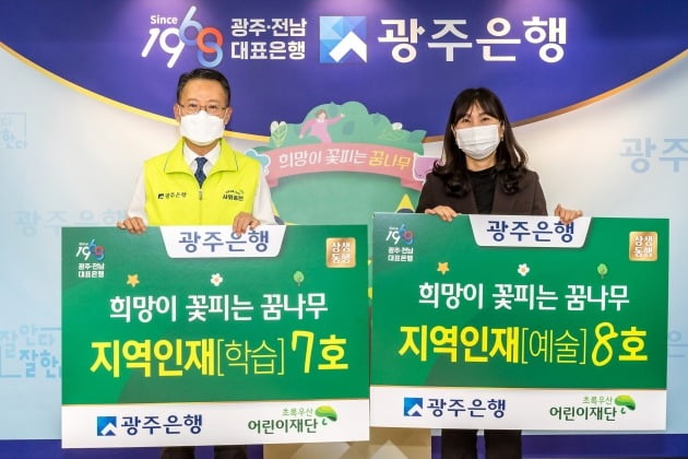 (왼쪽부터) 송종욱 광주은행장, 김현미 초록우산어린이재단 광주지역본부장. 광주은행 제공