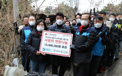 한국부동산원, 사랑의 연탄 나눔 봉사활동 펼쳐