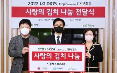 LG전자, 5000만원 기부…소외이웃에 김치 전달