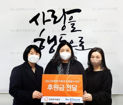 한화투자증권, '자원봉사 주간' 실시…5400만원 기부