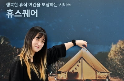 [서울과학기술대학교 그린 스타트업 CEO] 캠핑 장비 보관·케어 서비스를 제공하는 스타트업 ‘휴스퀘어’