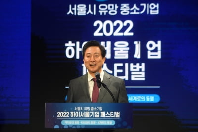 '하이서울기업 페스티벌' 참석한 오세훈 "중소기업 든든한 지원군 될 것"