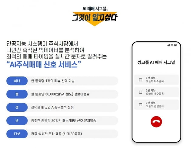 ◈실시간매매신호◈ 씽크풀AI가 알려주는 수익인증 -씽크풀 AI매매시그널