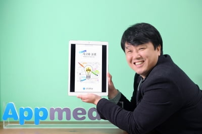 [인천테크노파크 2022 초기창업패키지] 앱북 제작하는 플랫폼 '프라페(Prophe)' 개발한 '앱미디어'