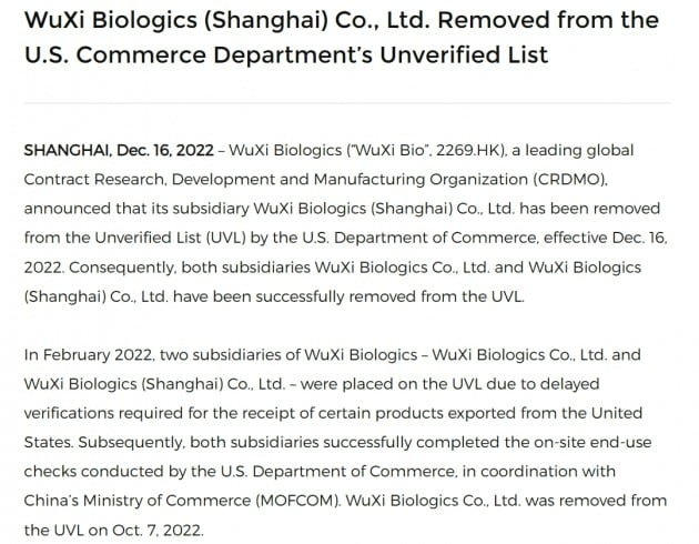 우시바이오가 2개 자회사의 UVL 제외 소식을 전했다. / 사진=우시바이오 보도자료 캡처