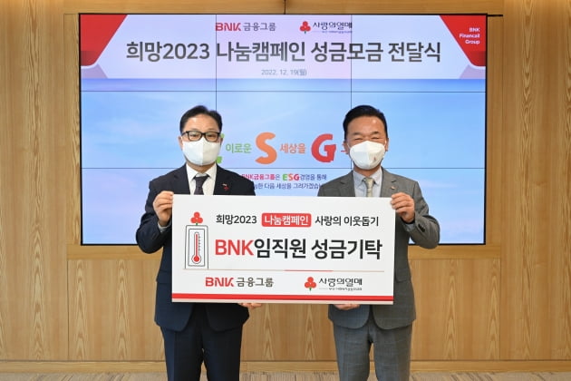 BNK금융그룹, 이웃사랑 성금 1억5000만원 전달